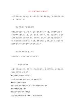 某综合楼工程总平面布置.docx