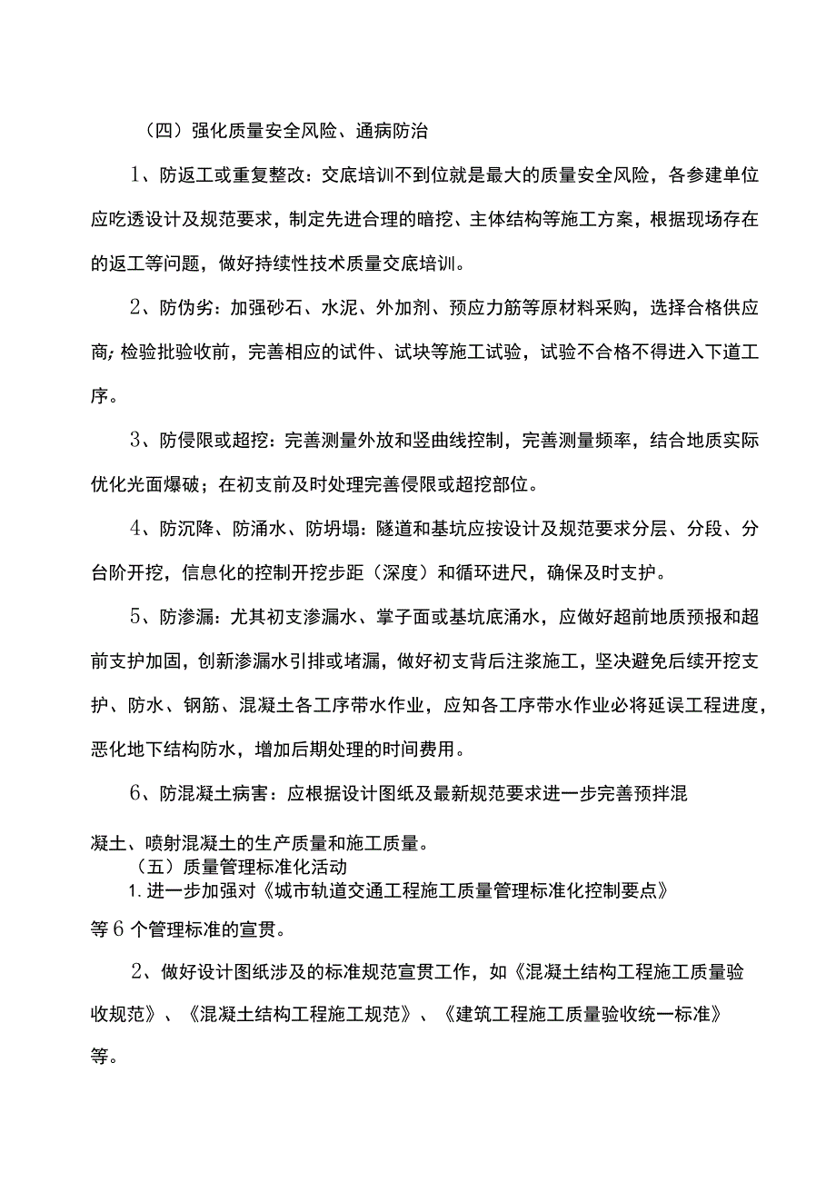 工程建设质量月活动方案.docx_第3页
