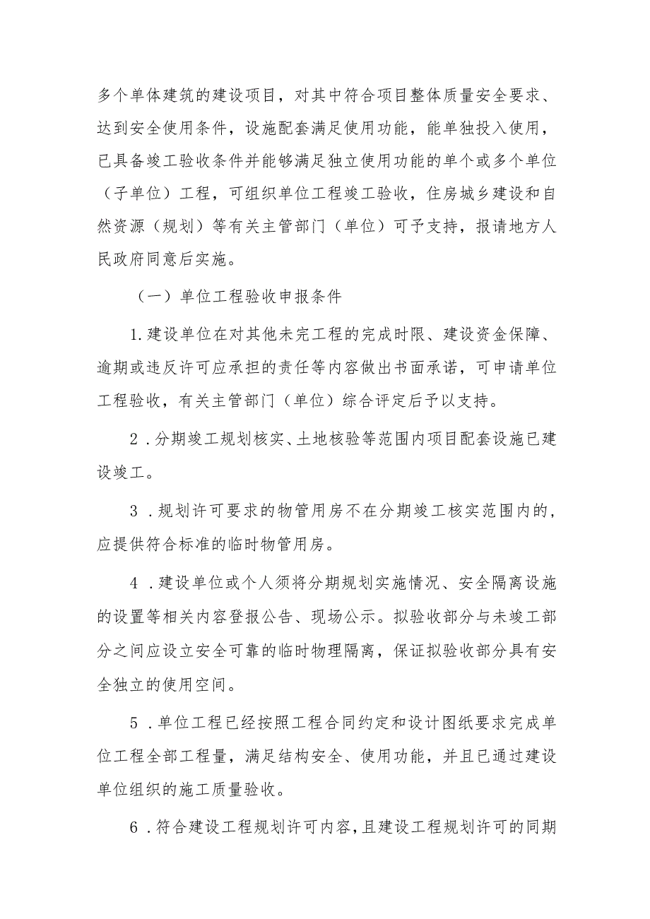 关于进一步优化房屋建筑和市政基础设施建设工程竣工验收工作的指导意见.docx_第3页