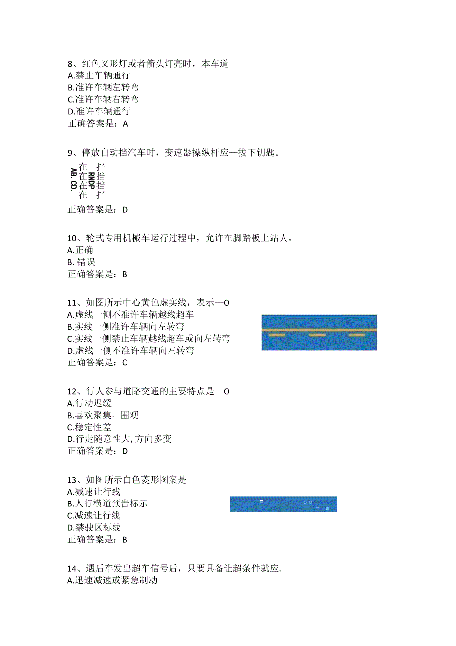 安全考试题厂外移动设备2(100).docx_第2页