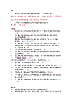 安全考试题动火作业(50).docx