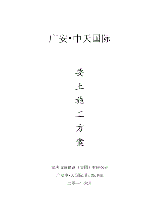 回填土施工方案.docx