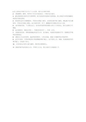 钢筋工程安全技术交底.docx