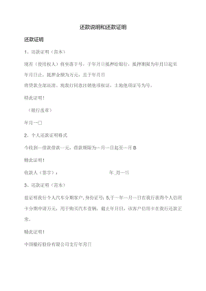 还款说明和还款证明.docx