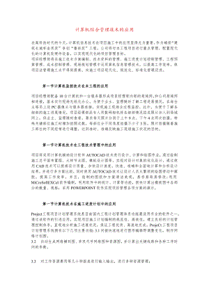 计算机综合管理技术的应用.docx