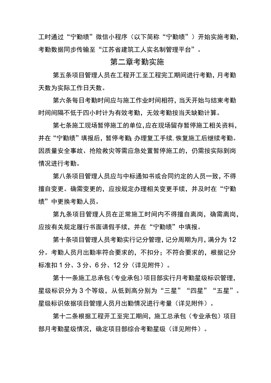 南京市建筑施工现场项目管理人员考勤管理办法(征求意见稿).docx_第2页