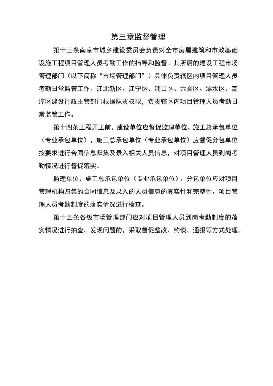 南京市建筑施工现场项目管理人员考勤管理办法(征求意见稿).docx_第3页