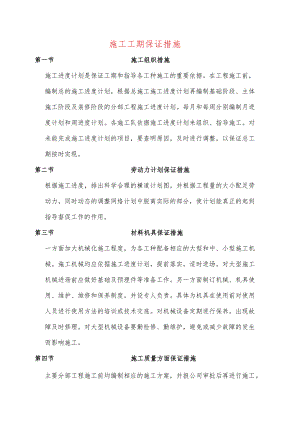 施工工期保证措施.docx