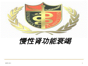 慢性肾衰竭.ppt