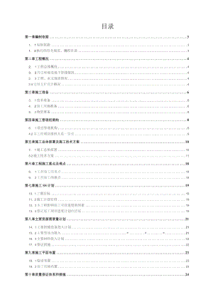 边坡支护施工组织设计.docx
