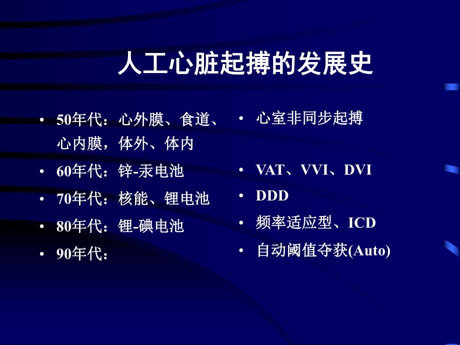 心脏起搏器适应证与应用.ppt_第2页