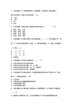物料提升机安装拆卸工模拟考试题库试卷第242份含解析.docx