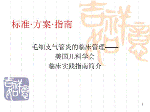 毛支气管PPT幻灯片.ppt