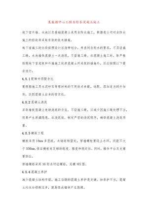 某数据中心工程自防水混凝土施工.docx