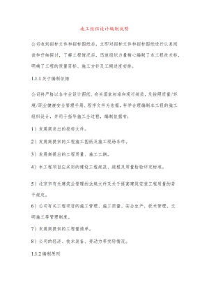 施工组织设计编制说明.docx