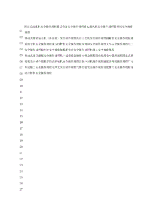 现代物流企业安全操作规程.docx