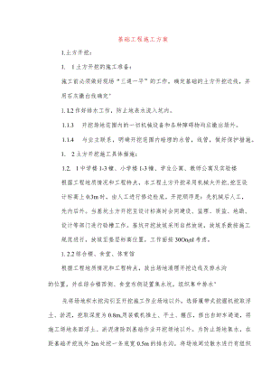 基础工程施工方案.docx
