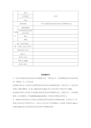 一种无需缓凝剂的新型高耐水性磷酸镁水泥.docx
