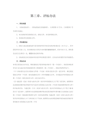 第三章、评标办法.docx