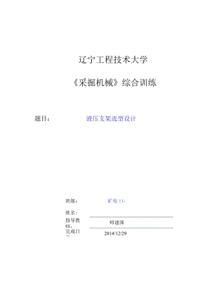 液压支架选型设计.docx