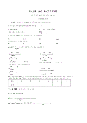 因式分解、分式、分式方程测试题.docx