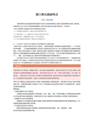 第六单元高频考点.docx