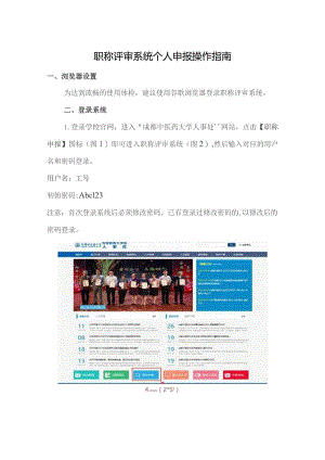 职称评审系统个人申报操作指南.docx