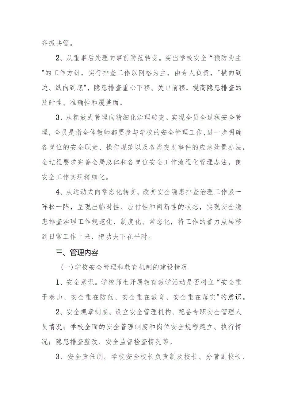 中学安全网格化管理实施方案.docx_第2页