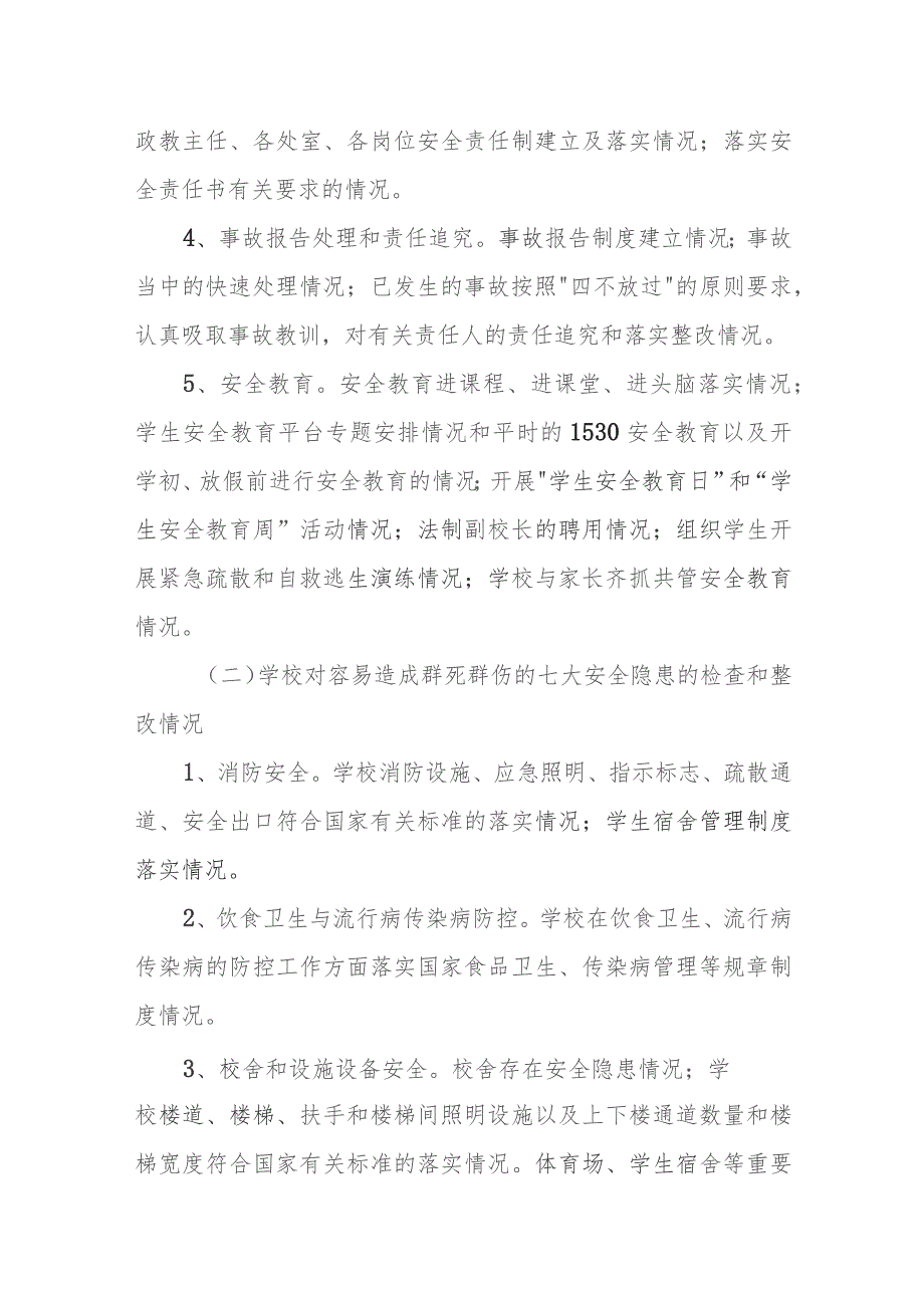 中学安全网格化管理实施方案.docx_第3页