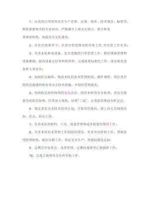 抽采队副队长岗位职责.docx