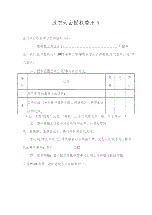 股东大会授权委托书.docx