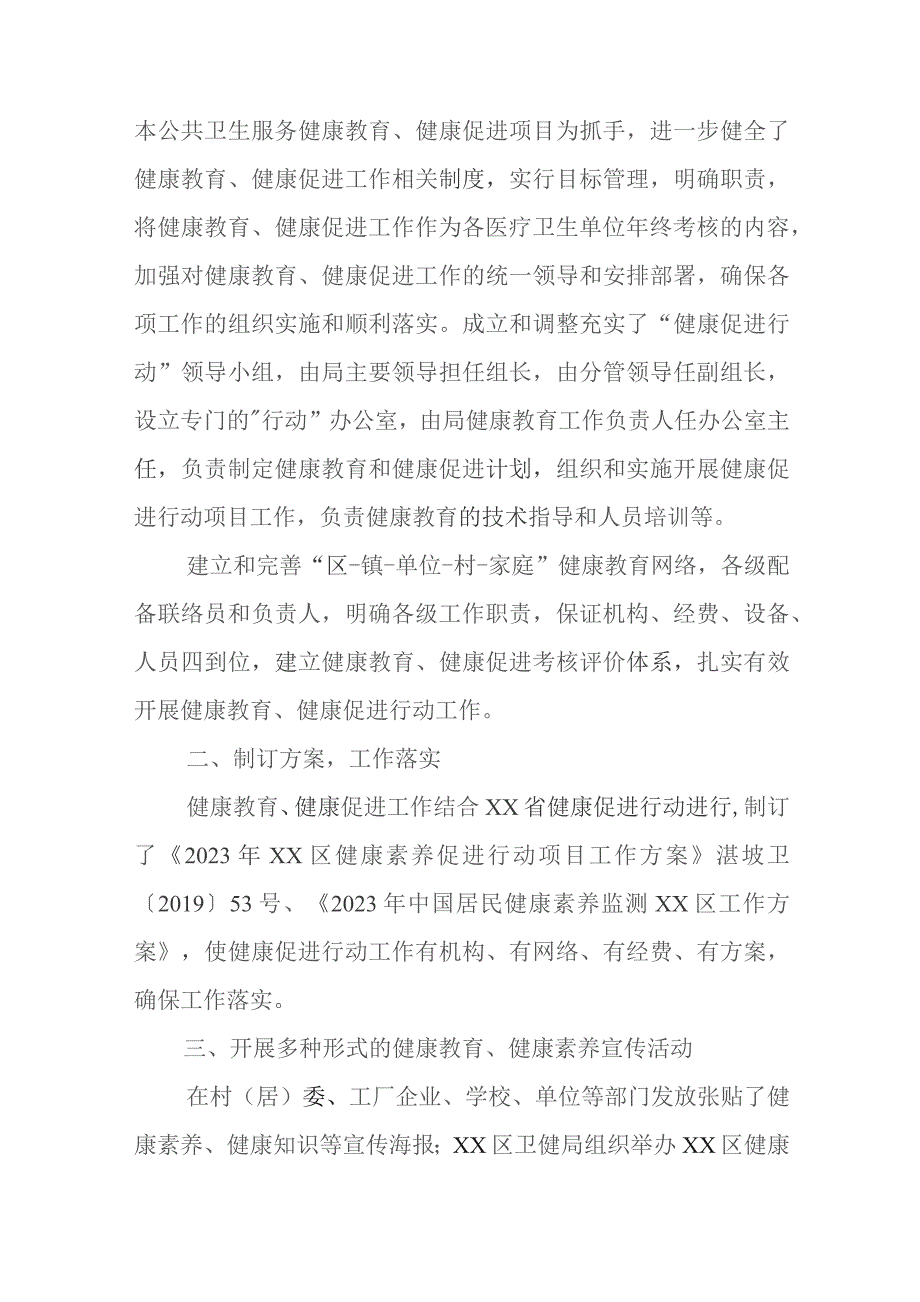 2023年度健康教育和健康促进工作总结及2024年计划.docx_第2页