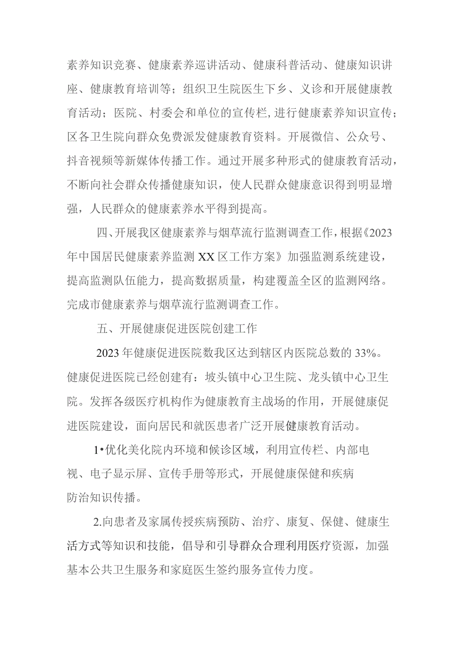 2023年度健康教育和健康促进工作总结及2024年计划.docx_第3页