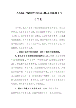 小学学校2023-2024学年度工作计划.docx