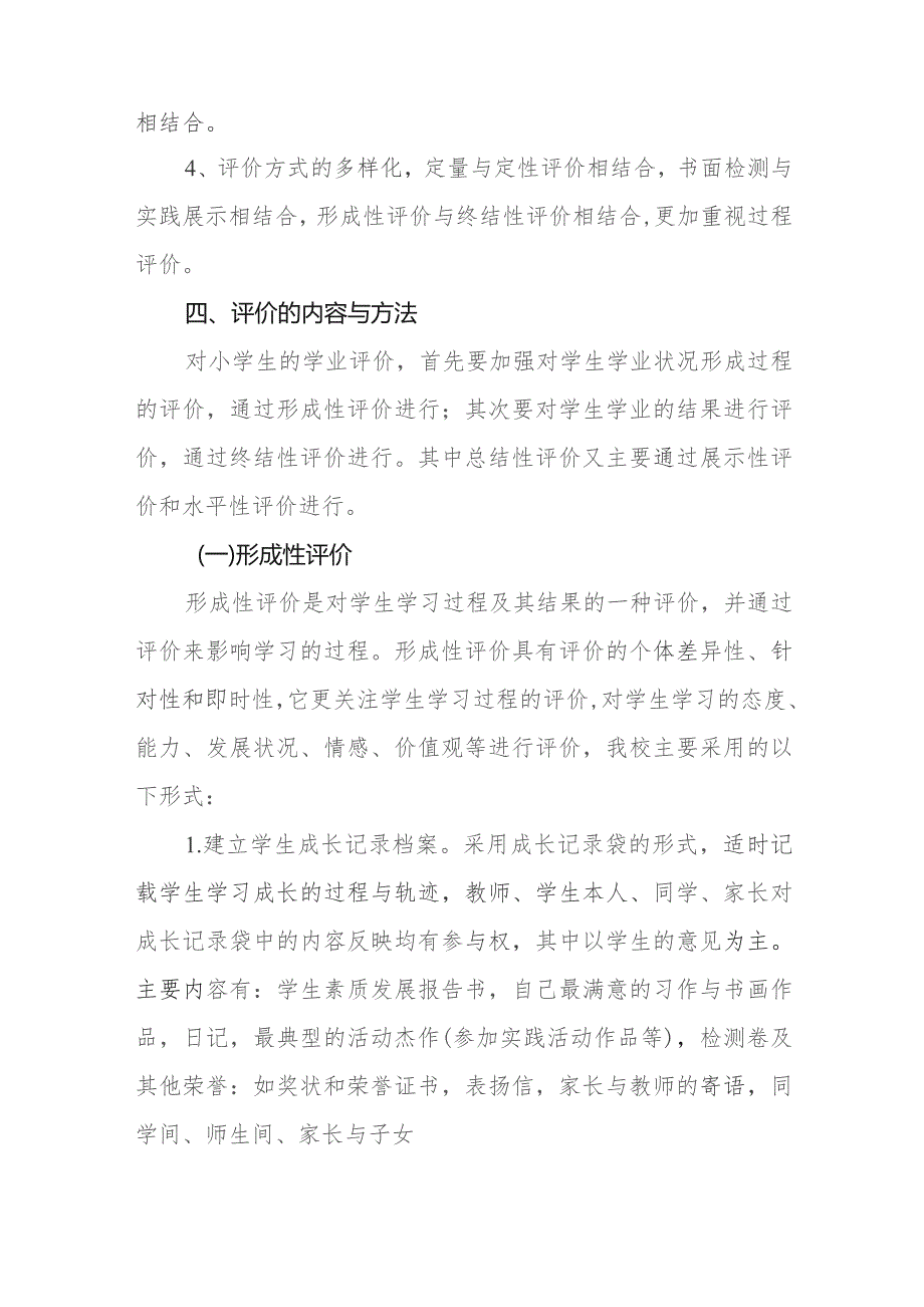 小学学校学业评价制度.docx_第2页