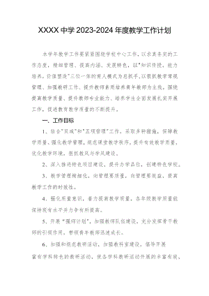 中学2023-2024年度教学工作计划.docx