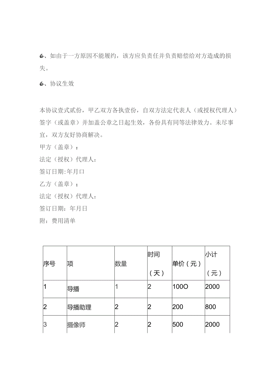 活动直播拍摄合作协议.docx_第2页