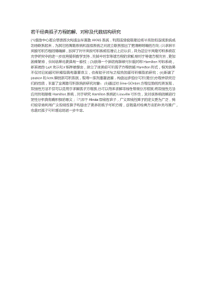 若干经典孤子方程的解、对称及代数结构研究.docx