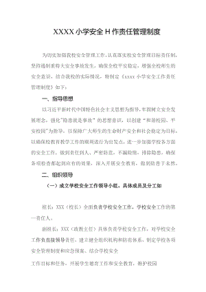 小学安全工作责任管理制度.docx