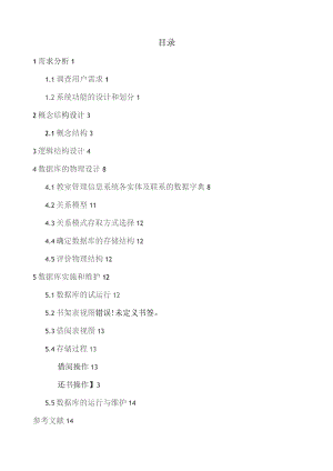 图书馆管理ER图数据流程数据字典数据库.docx