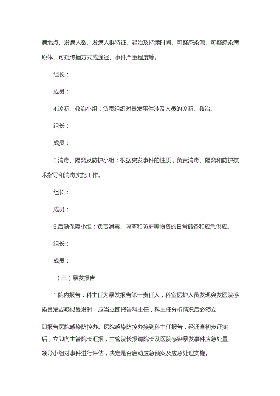 医院感染暴发报告流程及应急预案.docx_第3页