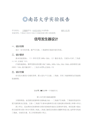 信号发生器实验报告(终).docx