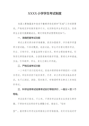 小学学生考试制度.docx