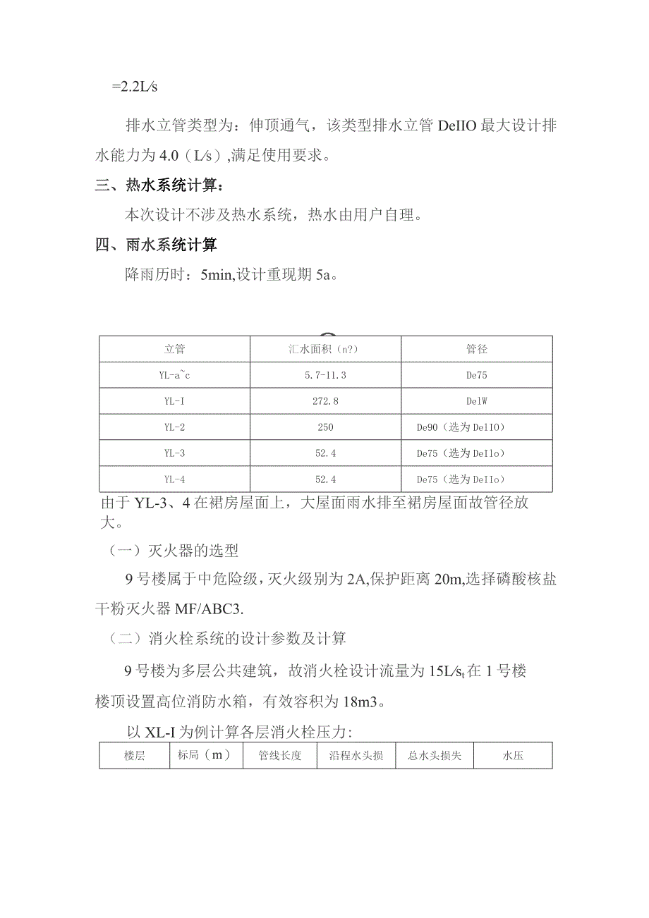 9号楼水计算书.docx_第2页