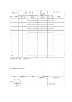 节能工程散热器工程材料材料构配件进场检验记录.docx
