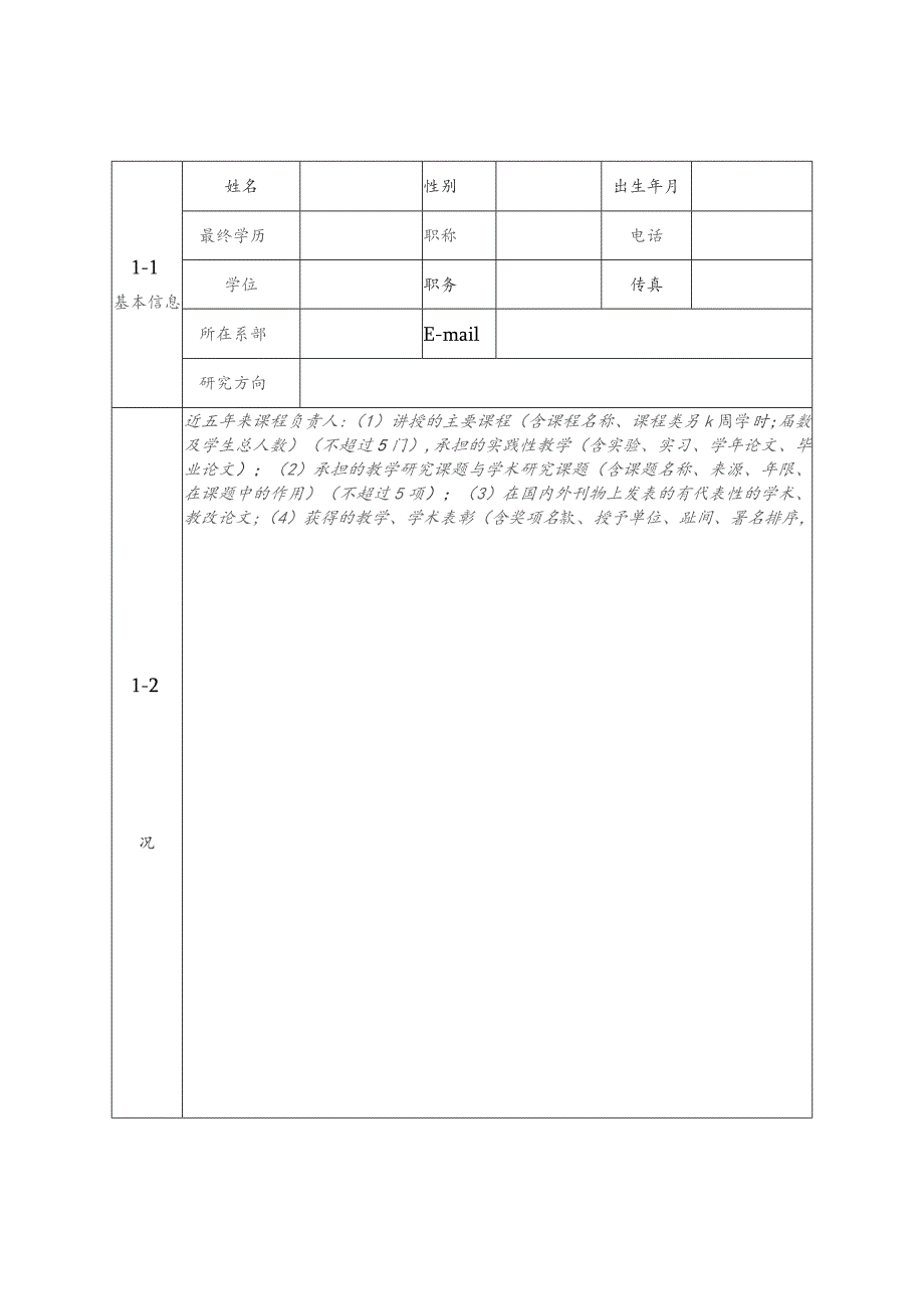 闽西职业技术学院教育教学研究课题立项申报表.docx_第3页