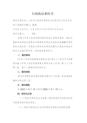 行政执法委托书.docx