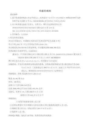 国际结算单据制作.docx