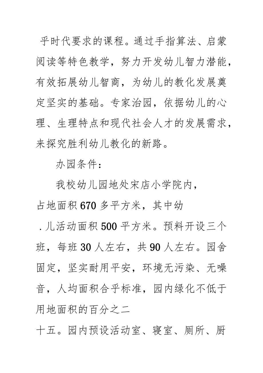 幼儿园经费预算申请书.docx_第3页