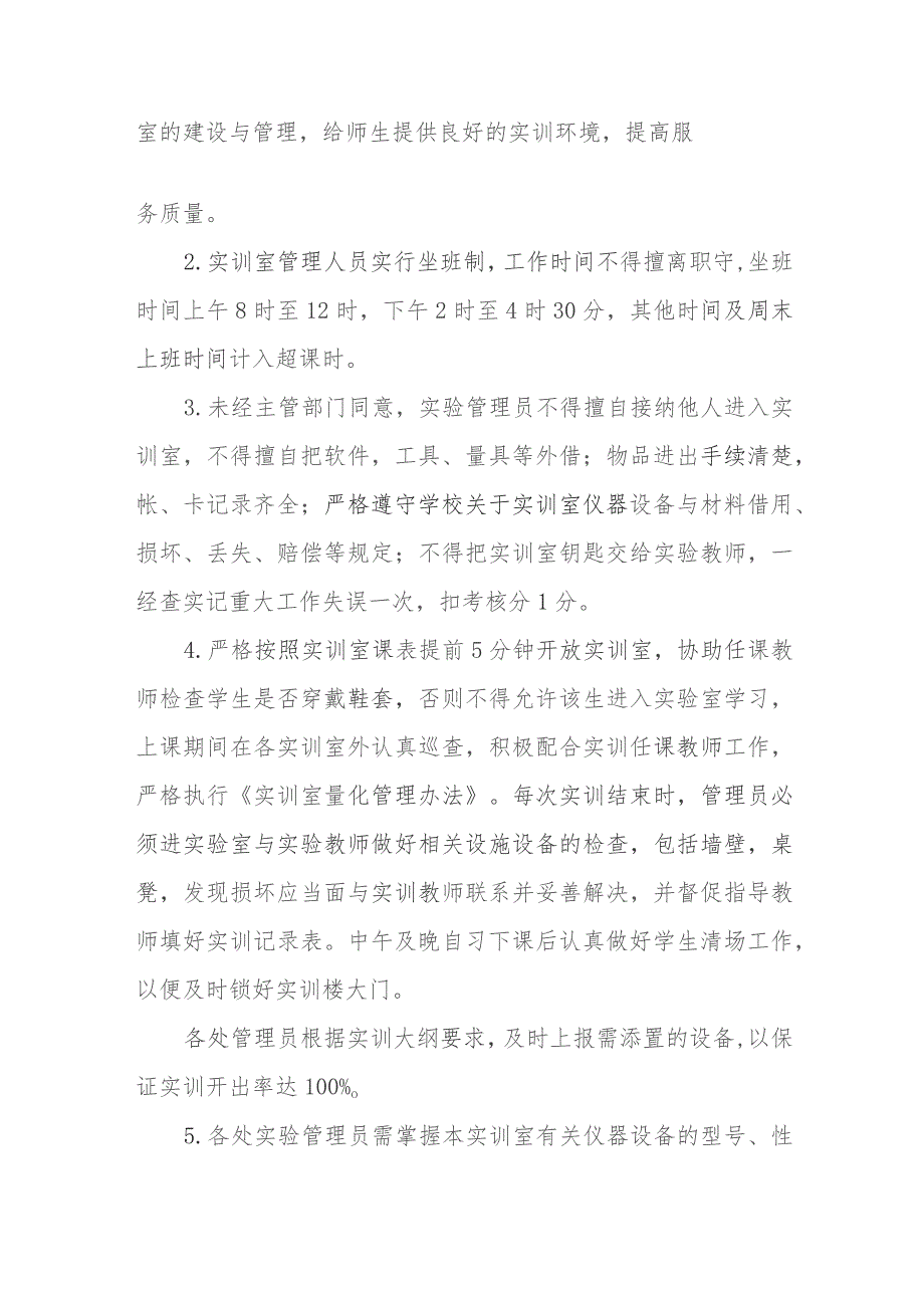 职业中等专业学校实训室管理方案.docx_第2页